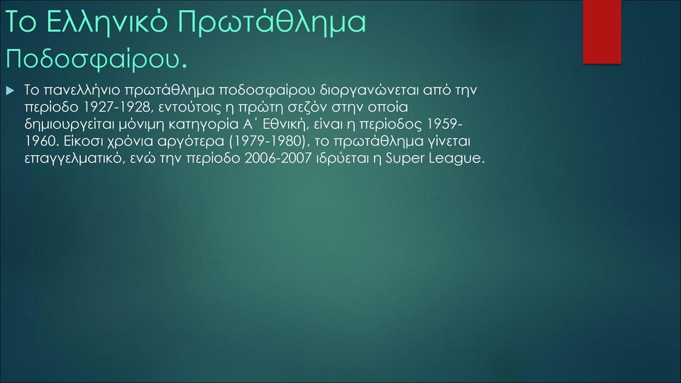 εντούτοις η πρώτη σεζόν στην οποία δημιουργείται μόνιμη κατηγορία Α Εθνική, είναι η