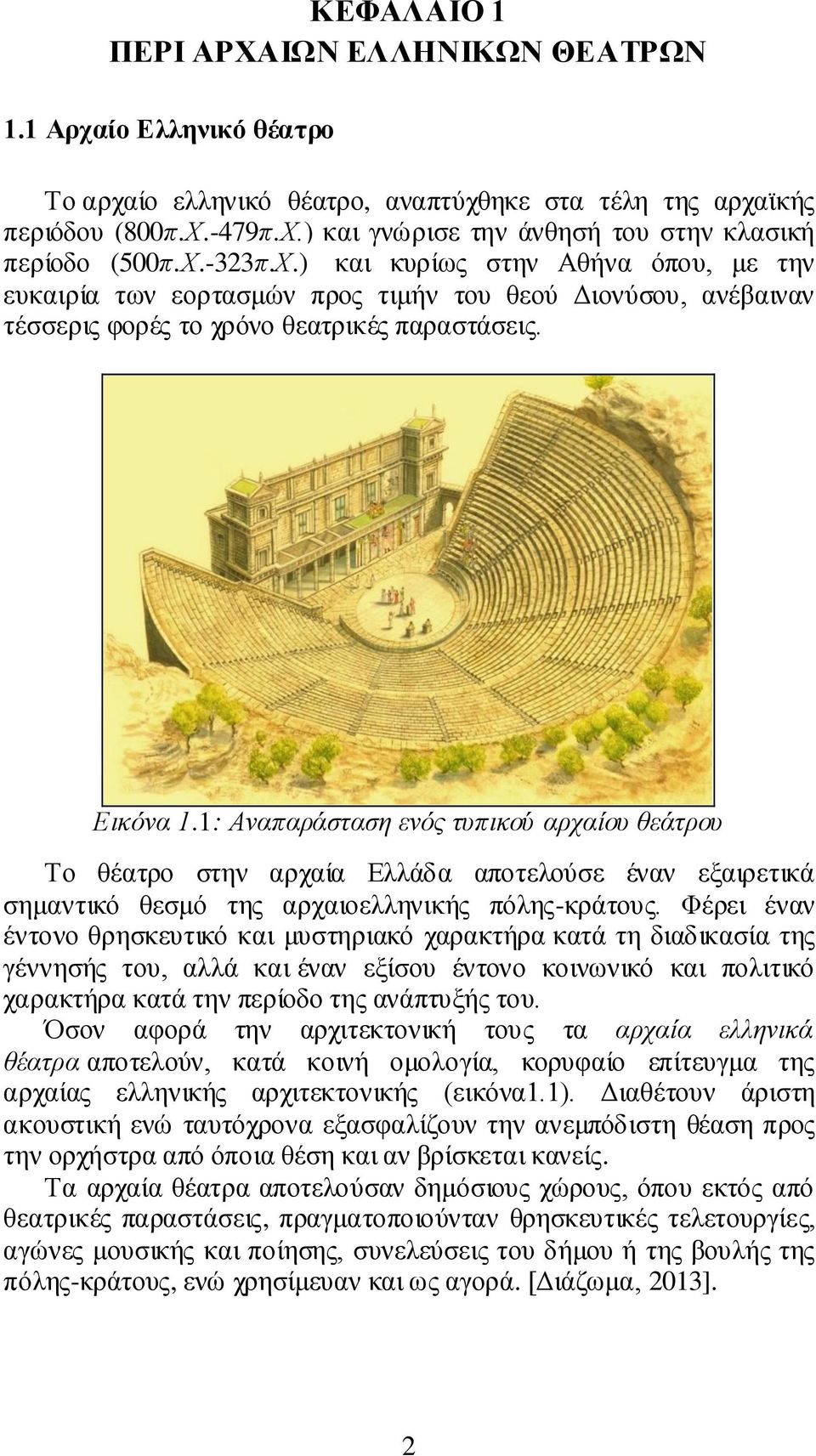 1: Αναπαράσταση ενός τυπικού αρχαίου θεάτρου Το θέατρο στην αρχαία Ελλάδα αποτελούσε έναν εξαιρετικά σημαντικό θεσμό της αρχαιοελληνικής πόλης-κράτους.