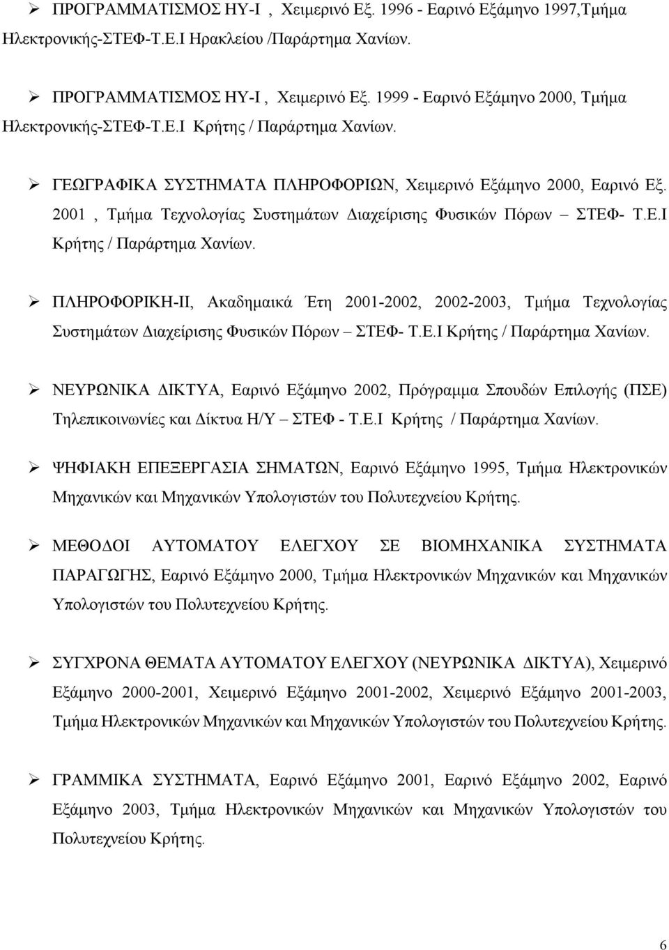 2001, Τμήμα Τεχνολογίας Συστημάτων Διαχείρισης Φυσικών Πόρων ΣΤΕΦ- Τ.Ε.Ι Κρήτης / Παράρτημα Χανίων.