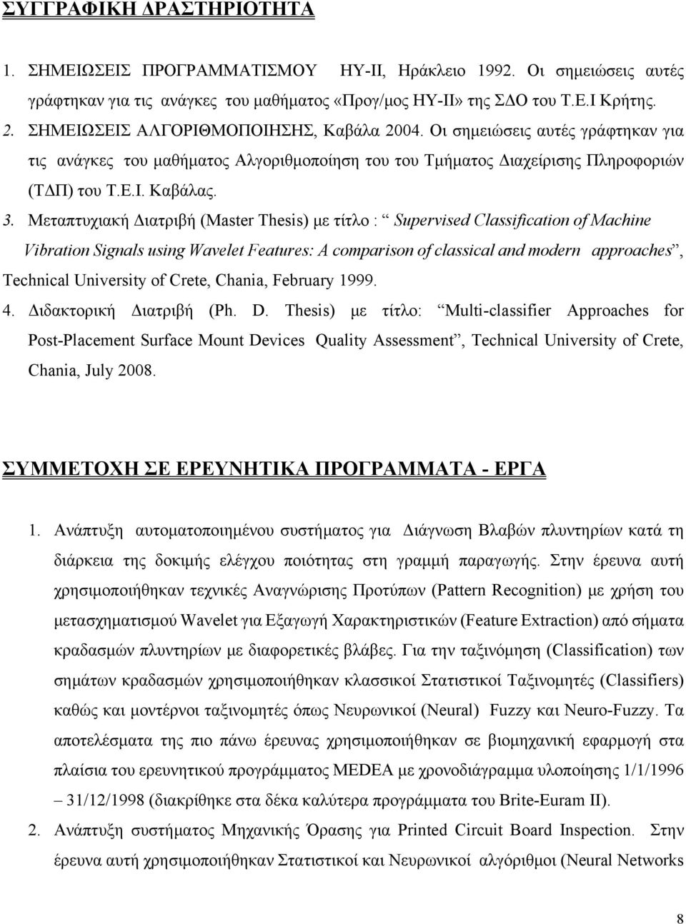 Μεταπτυχιακή Διατριβή (Master Thesis) με τίτλο : Supervised Classification of Machine Vibration Signals using Wavelet Features: A comparison of classical and modern approaches, Technical University