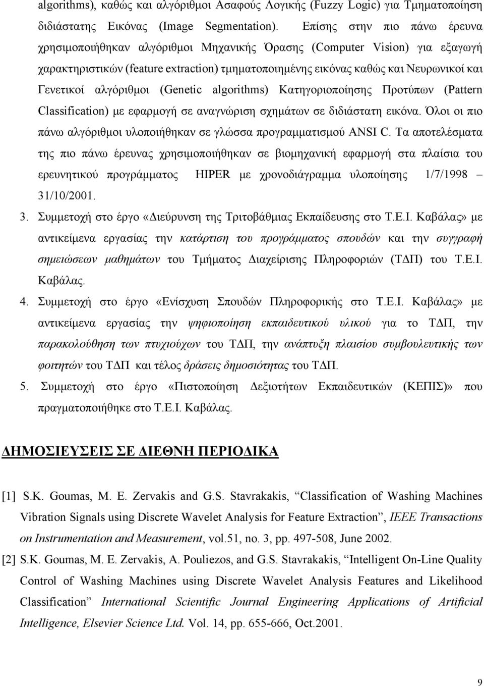 αλγόριθμοι (Genetic algorithms) Κατηγοριοποίησης Προτύπων (Pattern Classification) με εφαρμογή σε αναγνώριση σχημάτων σε διδιάστατη εικόνα.