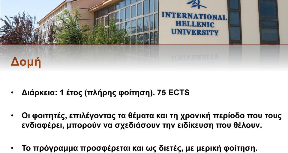 περίοδο που τους ενδιαφέρει, μπορούν να σχεδιάσουν την