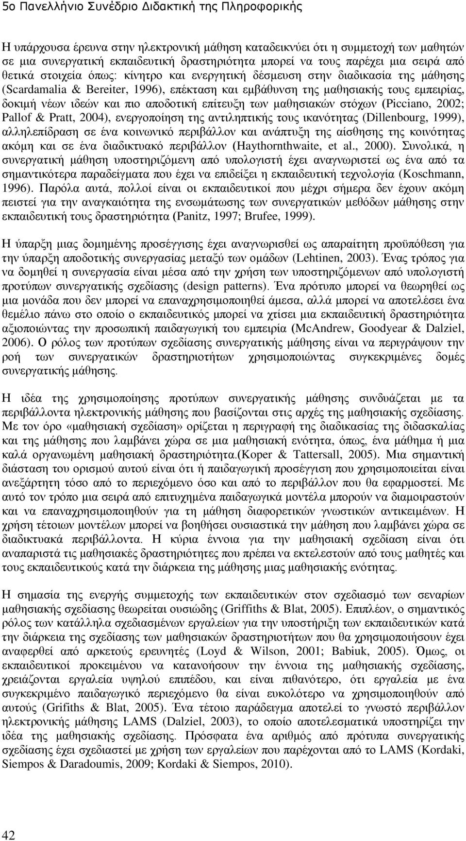 νέων ιδεών και πιο αποδοτική επίτευξη των μαθησιακών στόχων (Picciano, 2002; Pallof & Pratt, 2004), ενεργοποίηση της αντιληπτικής τους ικανότητας (Dillenbourg, 1999), αλληλεπίδραση σε ένα κοινωνικό