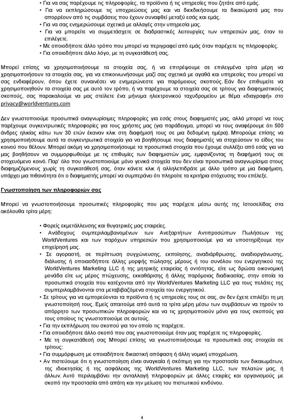 Για να σας ενημερώσουμε σχετικά με αλλαγές στην υπηρεσία μας. Για να μπορείτε να συμμετάσχετε σε διαδραστικές λειτουργίες των υπηρεσιών μας, όταν το επιλέγετε.