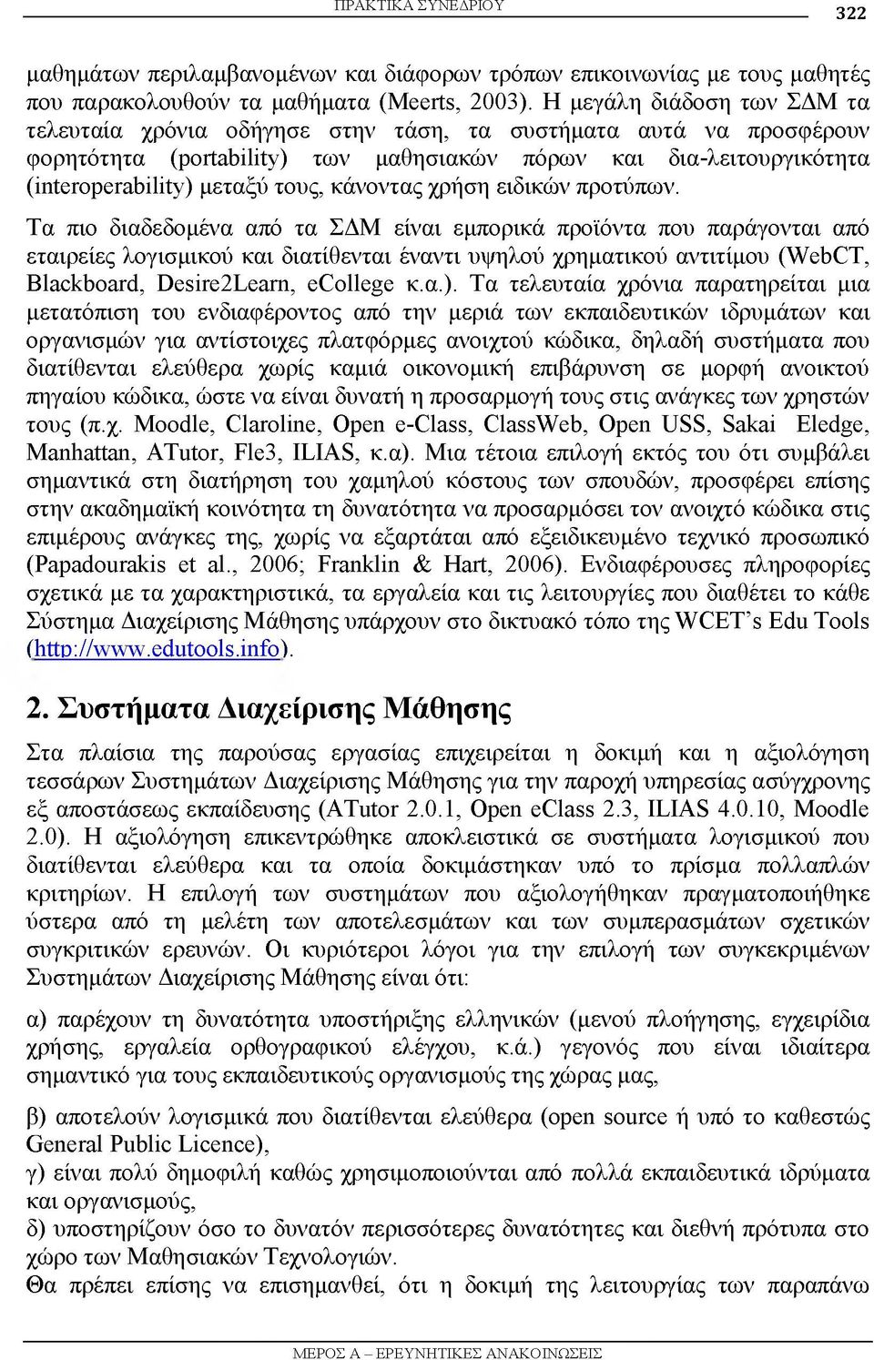 κάνοντας χρήση ειδικών προτύπων.