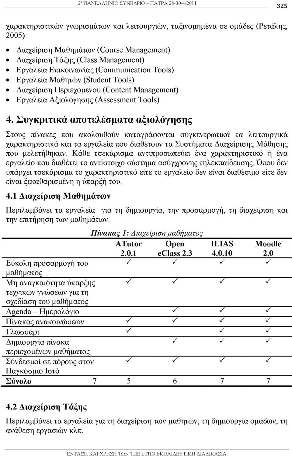 Συγκριτικά αποτελέσματα αξιολόγησης Στους πίνακες που ακολουθούν καταγράφονται συγκεντρωτικά τα λειτουργικά χαρακτηριστικά και τα εργαλεία που διαθέτουν τα Συστήματα Διαχείρισης Μάθησης που