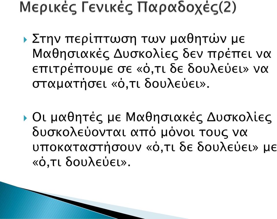 δουλεύει».