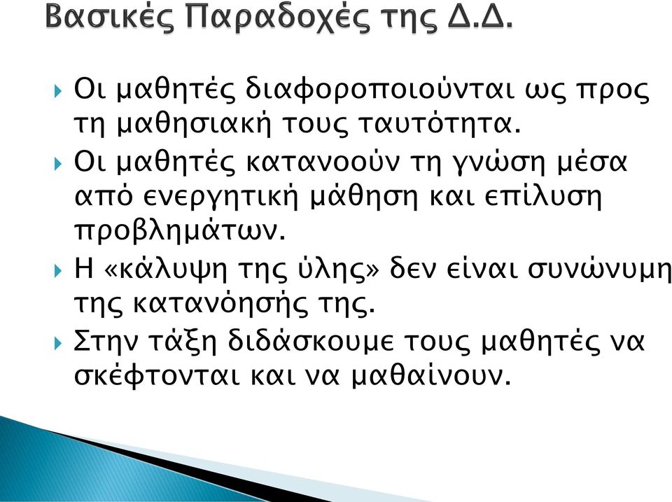 επίλυση προβλημάτων.