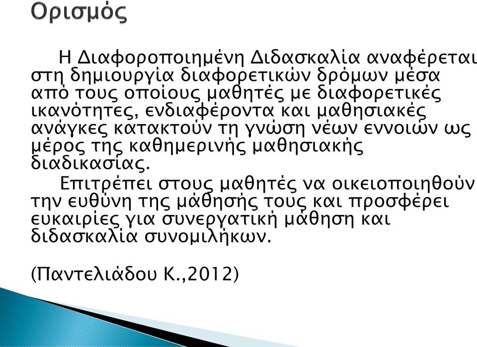 ως μέρος της καθημερινής μαθησιακής διαδικασίας.