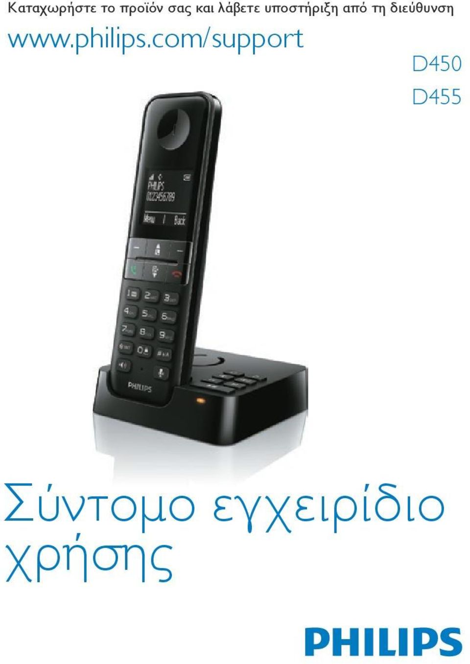 διεύθυνση www.philips.