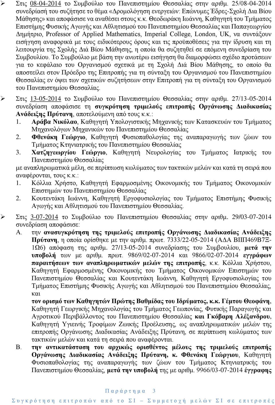 ι αποφάσισε να αναθέσει στους κ.