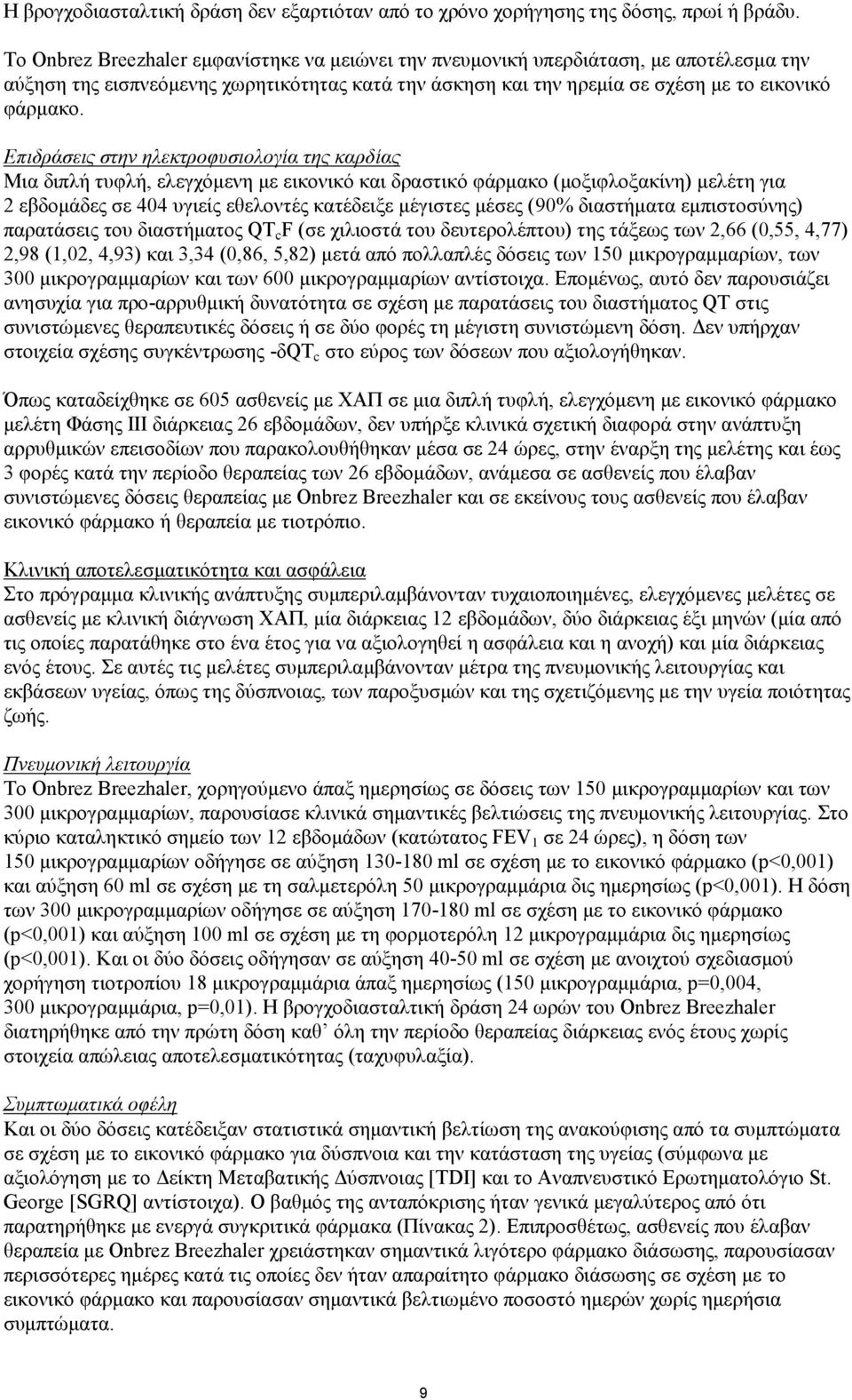 Επιδράσεις στην ηλεκτροφυσιολογία της καρδίας Μια διπλή τυφλή, ελεγχόμενη με εικονικό και δραστικό φάρμακο (μοξιφλοξακίνη) μελέτη για 2 εβδομάδες σε 404 υγιείς εθελοντές κατέδειξε μέγιστες μέσες (90%