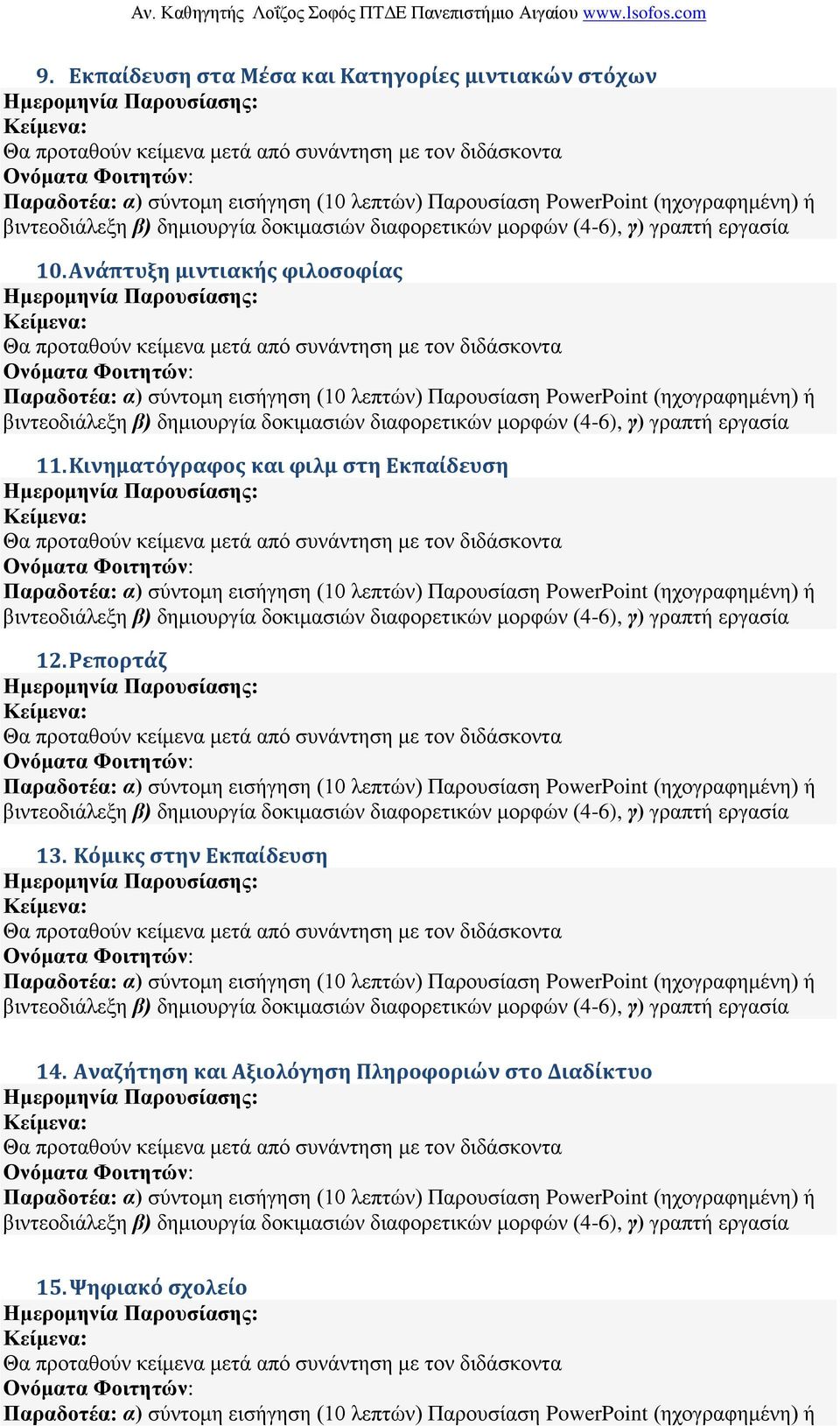 Κινηματόγραφος και φιλμ στη Εκπαίδευση 12. Ρεπορτάζ 13.