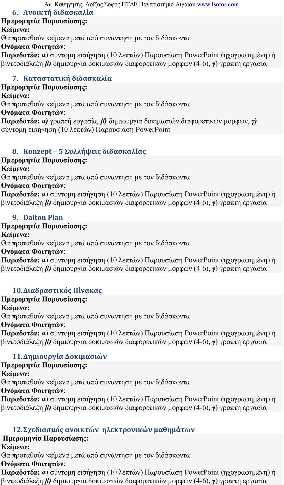 διαφορετικών μορφών, γ) σύντομη εισήγηση (10 λεπτών) Παρουσίαση PowerPoint 8.