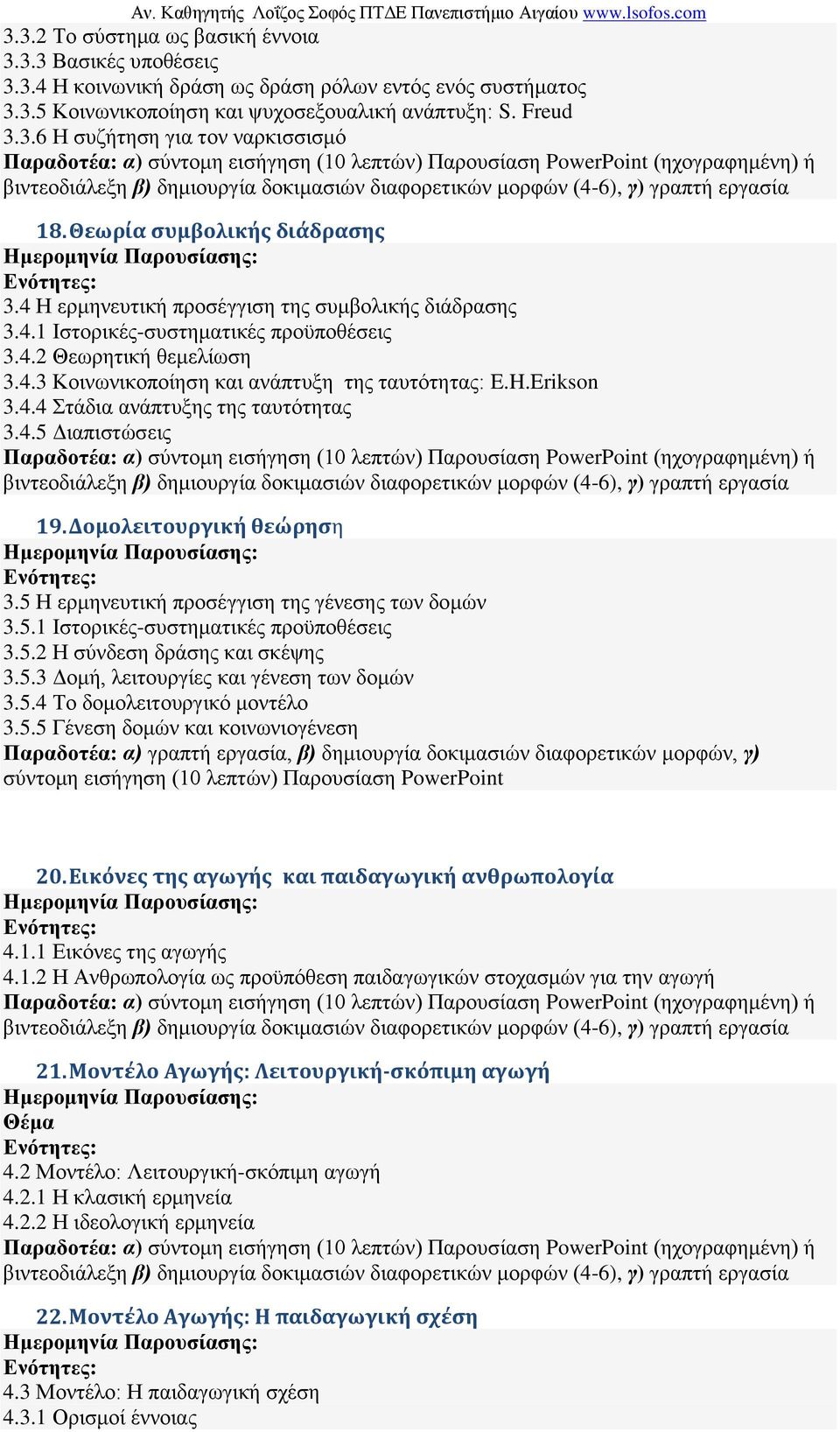 H.Erikson 3.4.4 Στάδια ανάπτυξης της ταυτότητας 3.4.5 Διαπιστώσεις 19. Δομολειτουργική θεώρηση 3.5 Η ερμηνευτική προσέγγιση της γένεσης των δομών 3.5.1 Ιστορικές-συστηματικές προϋποθέσεις 3.5.2 Η σύνδεση δράσης και σκέψης 3.