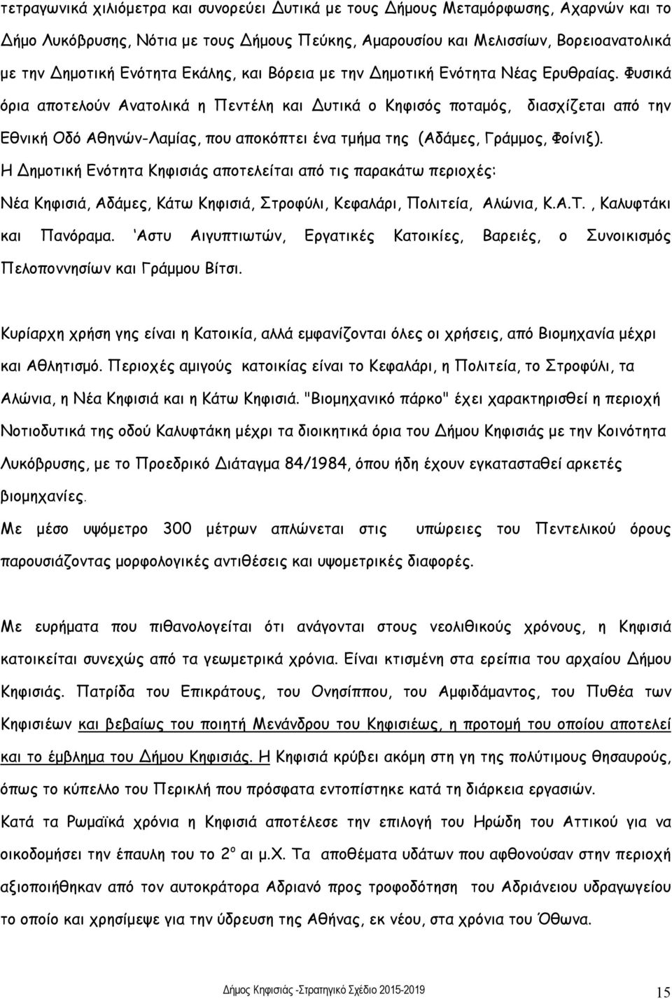 Φυσικά όρια αποτελούν Ανατολικά η Πεντέλη και Δυτικά ο Κηφισός ποταμός, διασχίζεται από την Εθνική Οδό Αθηνών-Λαμίας, που αποκόπτει ένα τμήμα της (Αδάμες, Γράμμος, Φοίνιξ).