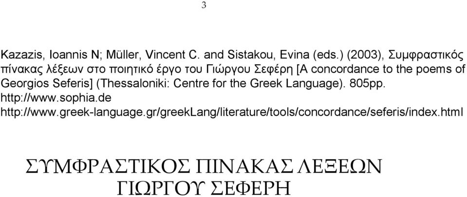 poems of Georgios Seferis] (Thessaloniki: Centre for the Greek Language). 805pp. http://www.sophia.