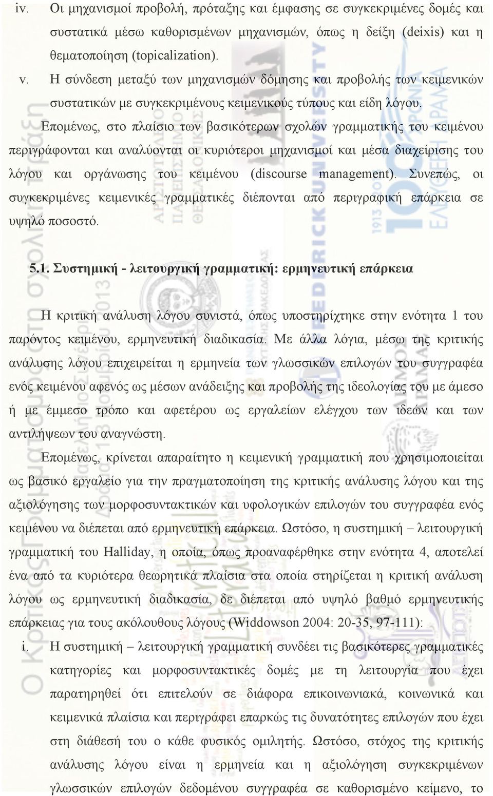 Εποµένως, στο πλαίσιο των βασικότερων σχολών γραµµατικής του κειµένου περιγράφονται και αναλύονται οι κυριότεροι µηχανισµοί και µέσα διαχείρισης του λόγου και οργάνωσης του κειµένου (discourse