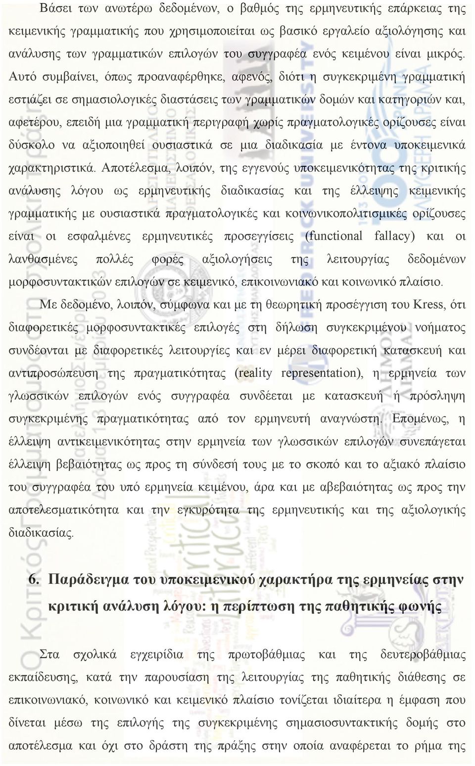 Αυτό συµβαίνει, όπως προαναφέρθηκε, αφενός, διότι η συγκεκριµένη γραµµατική εστιάζει σε σηµασιολογικές διαστάσεις των γραµµατικών δοµών και κατηγοριών και, αφετέρου, επειδή µια γραµµατική περιγραφή