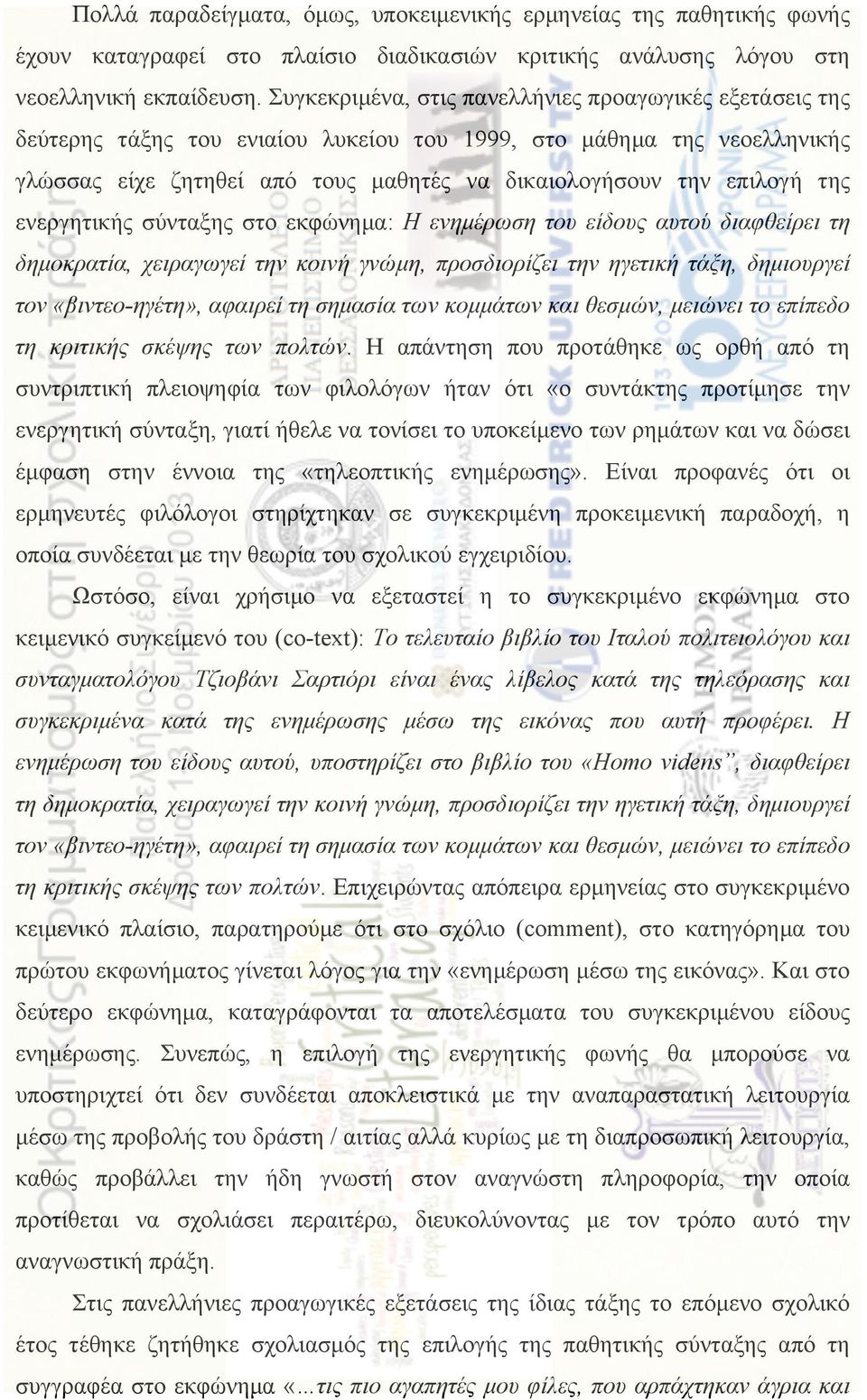 της ενεργητικής σύνταξης στο εκφώνηµα: Η ενηµέρωση του είδους αυτού διαφθείρει τη δηµοκρατία, χειραγωγεί την κοινή γνώµη, προσδιορίζει την ηγετική τάξη, δηµιουργεί τον «βιντεο-ηγέτη», αφαιρεί τη