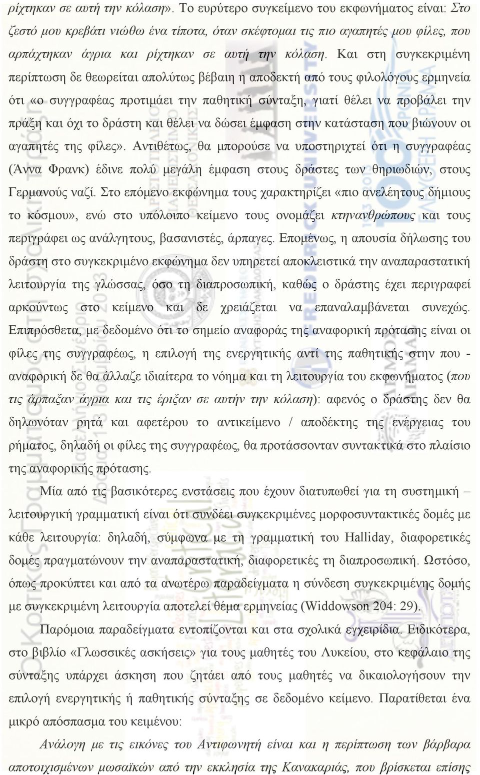 Και στη συγκεκριµένη περίπτωση δε θεωρείται απολύτως βέβαιη η αποδεκτή από τους φιλολόγους ερµηνεία ότι «ο συγγραφέας προτιµάει την παθητική σύνταξη, γιατί θέλει να προβάλει την πράξη και όχι το