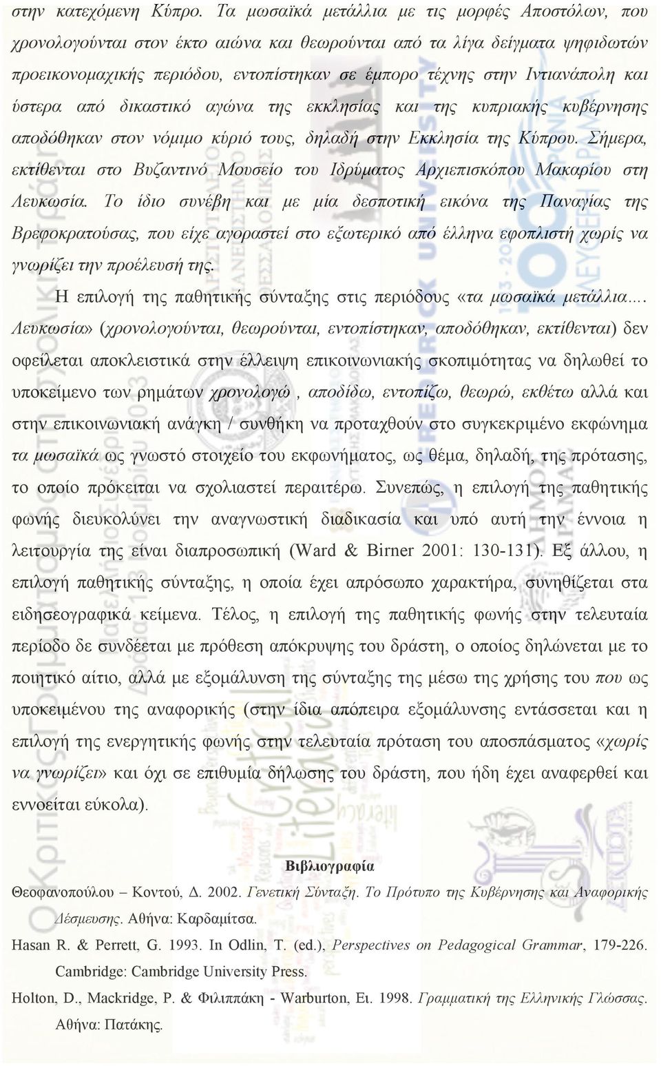 και ύστερα από δικαστικό αγώνα της εκκλησίας και της κυπριακής κυβέρνησης αποδόθηκαν στον νόµιµο κύριό τους, δηλαδή στην Εκκλησία της Κύπρου.