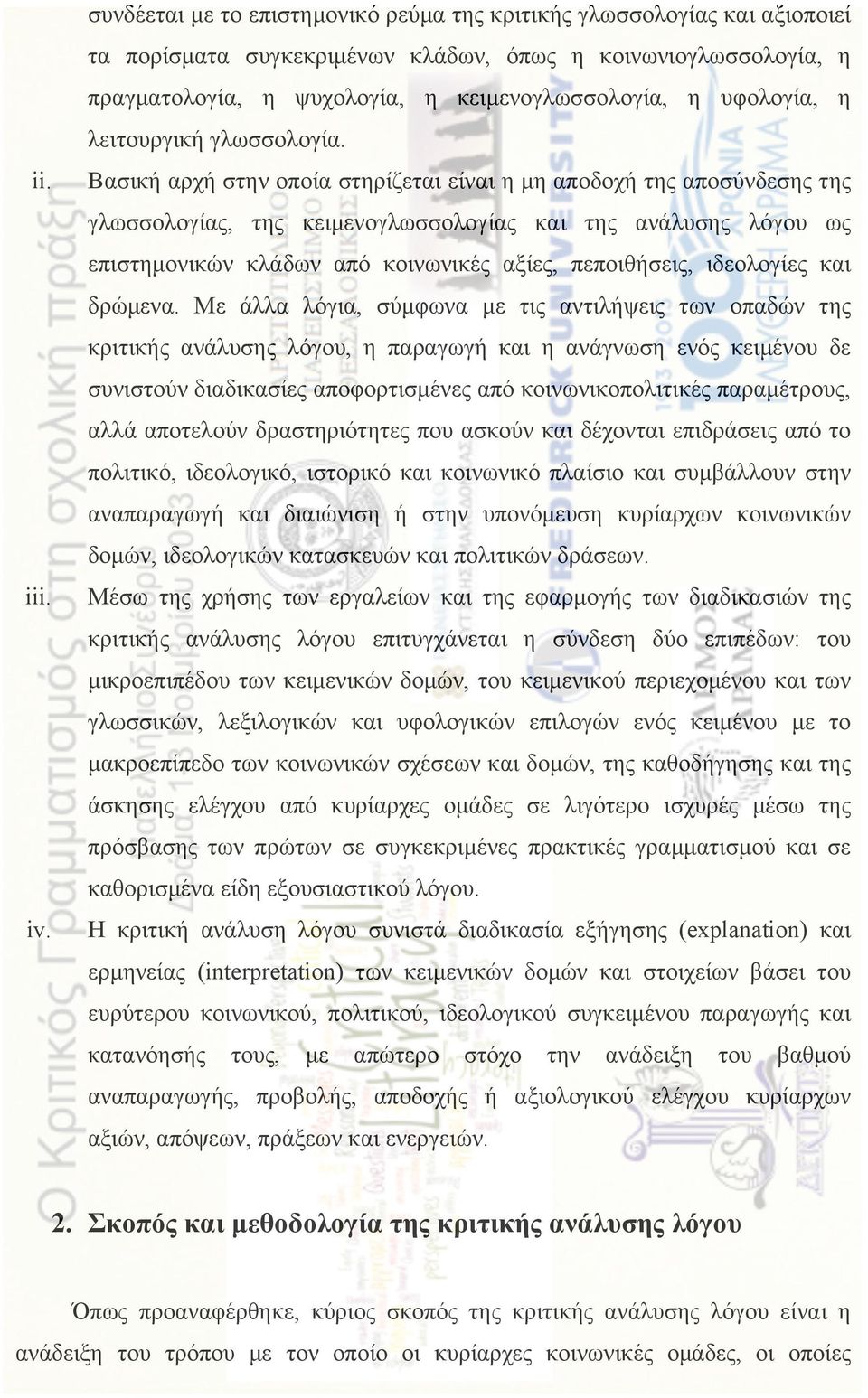 Βασική αρχή στην οποία στηρίζεται είναι η µη αποδοχή της αποσύνδεσης της γλωσσολογίας, της κειµενογλωσσολογίας και της ανάλυσης λόγου ως επιστηµονικών κλάδων από κοινωνικές αξίες, πεποιθήσεις,