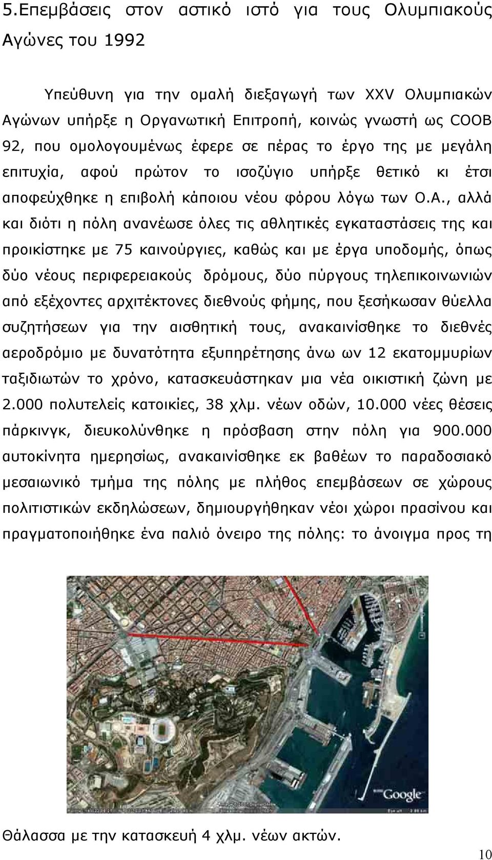, αλλά και διότι η πόλη ανανέωσε όλες τις αθλητικές εγκαταστάσεις της και προικίστηκε µε 75 καινούργιες, καθώς και µε έργα υποδοµής, όπως δύο νέους περιφερειακούς δρόµους, δύο πύργους τηλεπικοινωνιών