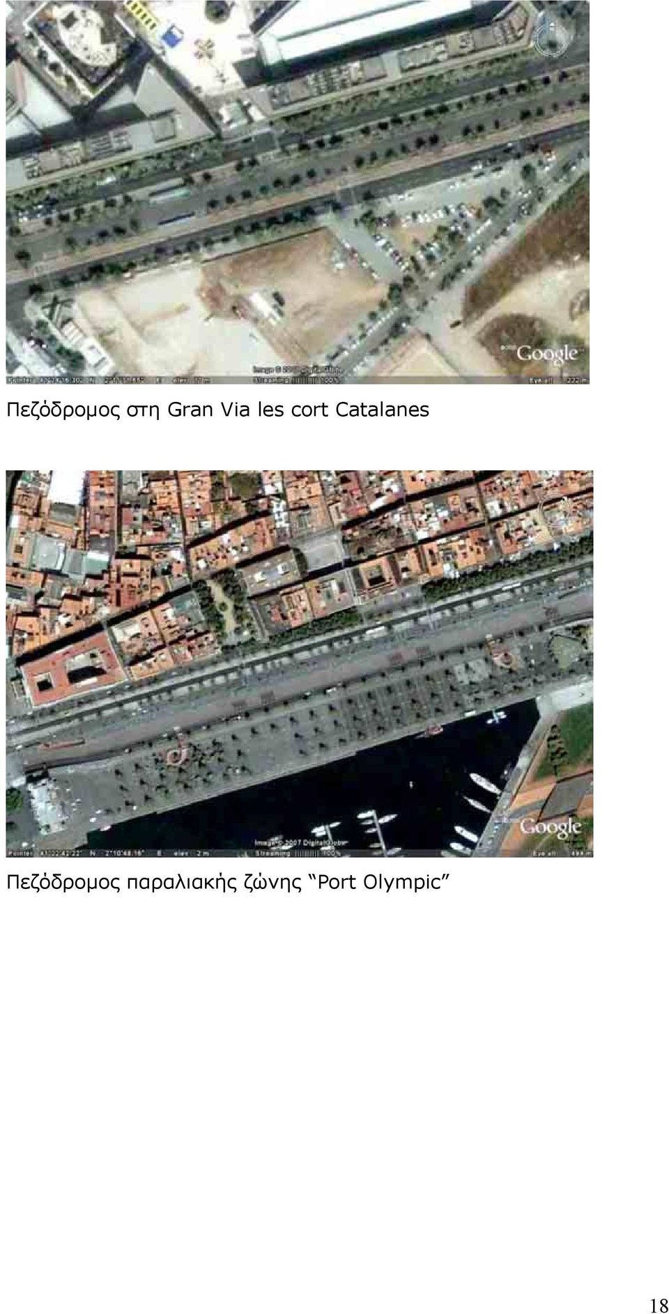 Catalanes Πεζόδροµος