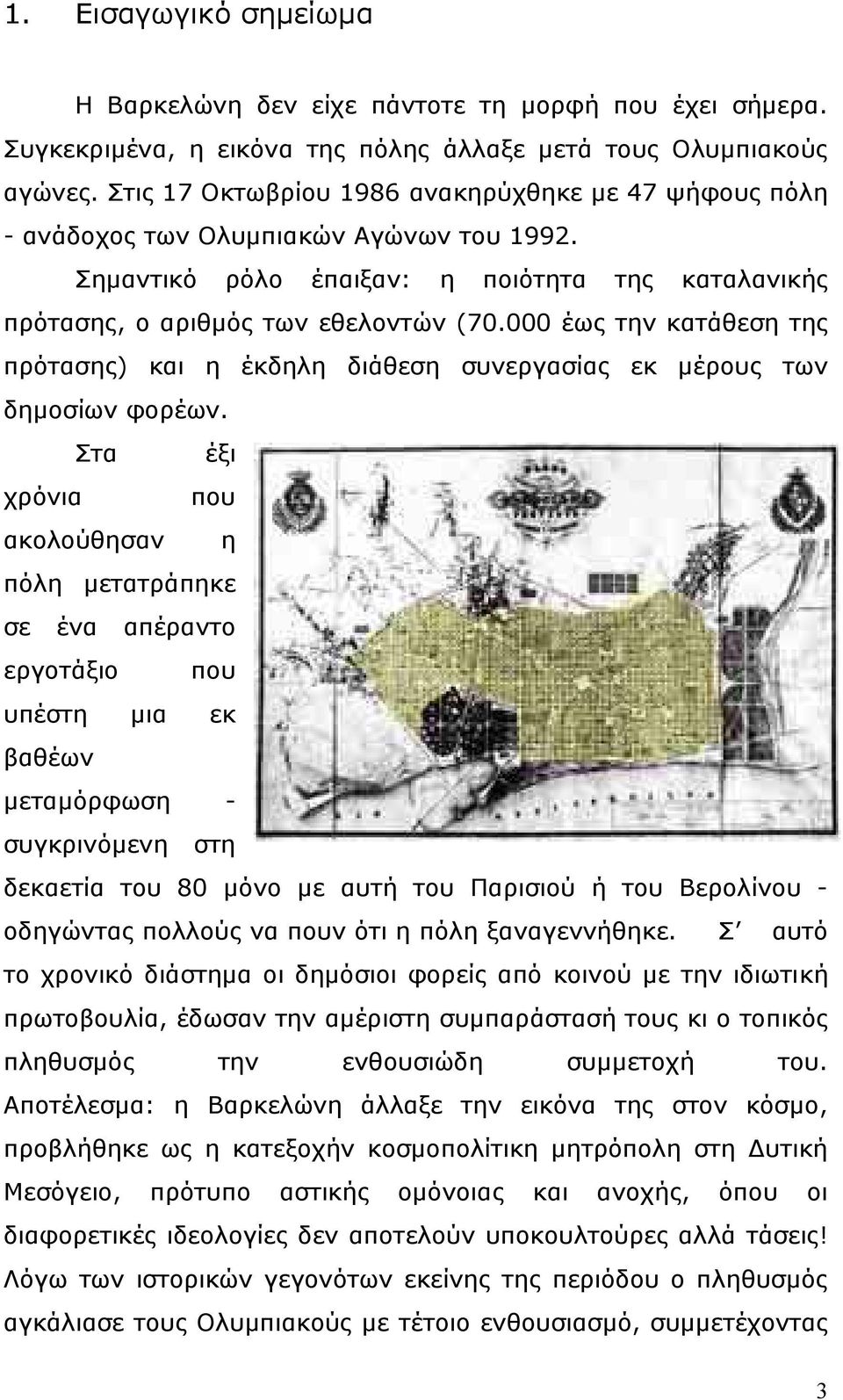 000 έως την κατάθεση της πρότασης) και η έκδηλη διάθεση συνεργασίας εκ µέρους των δηµοσίων φορέων.