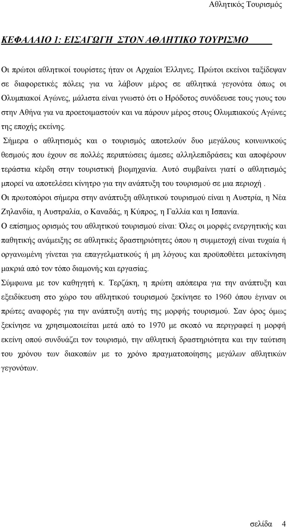 προετοιμαστούν και να πάρουν μέρος στους Ολυμπιακούς Αγώνες της εποχής εκείνης.