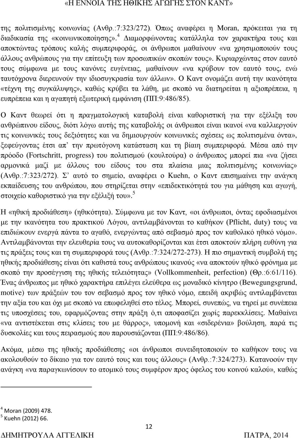 Κυριαρχώντας στον εαυτό τους σύμφωνα με τους κανόνες ευγένειας, μαθαίνουν «να κρύβουν τον εαυτό τους, ενώ ταυτόχρονα διερευνούν την ιδιοσυγκρασία των άλλων».