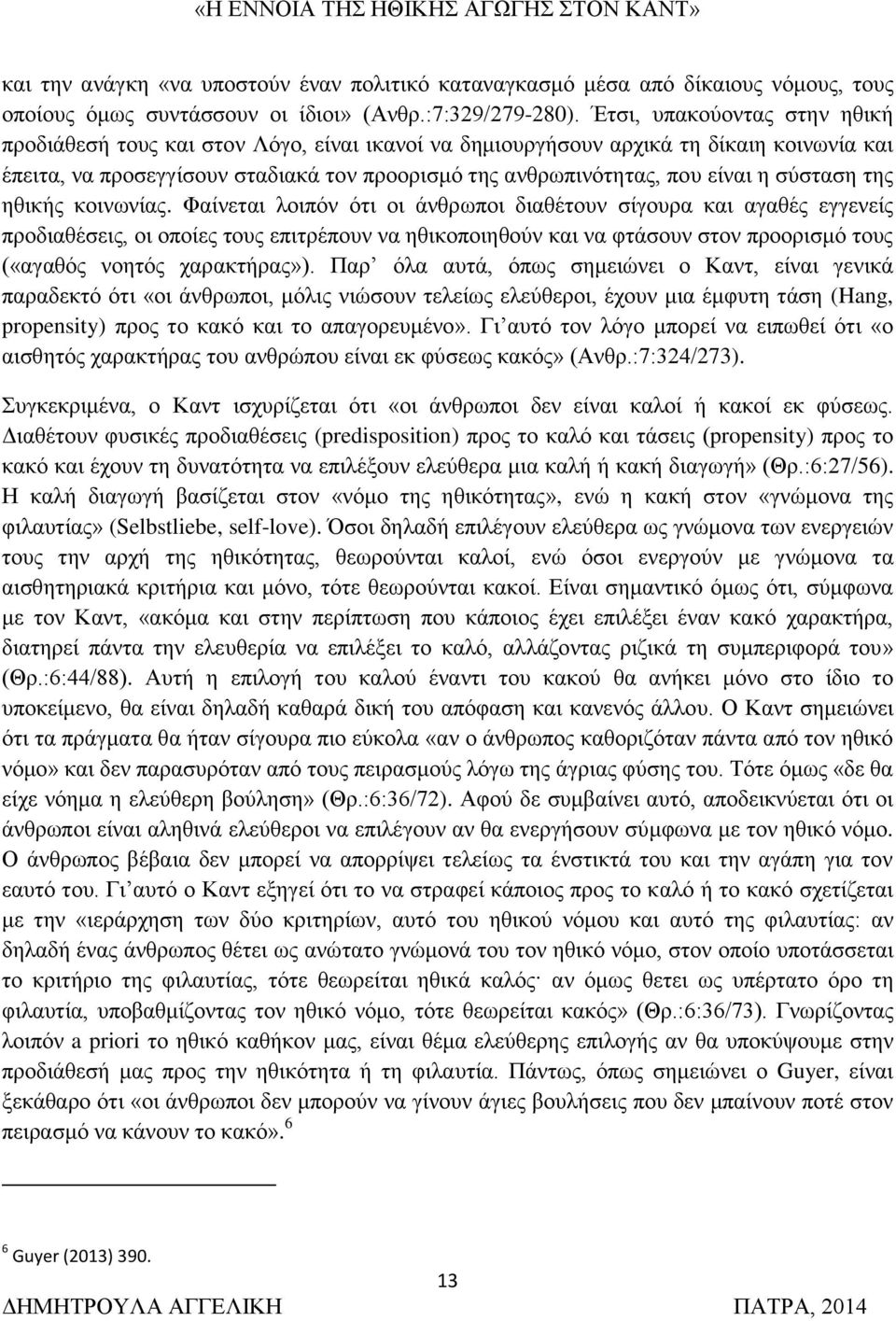σύσταση της ηθικής κοινωνίας.