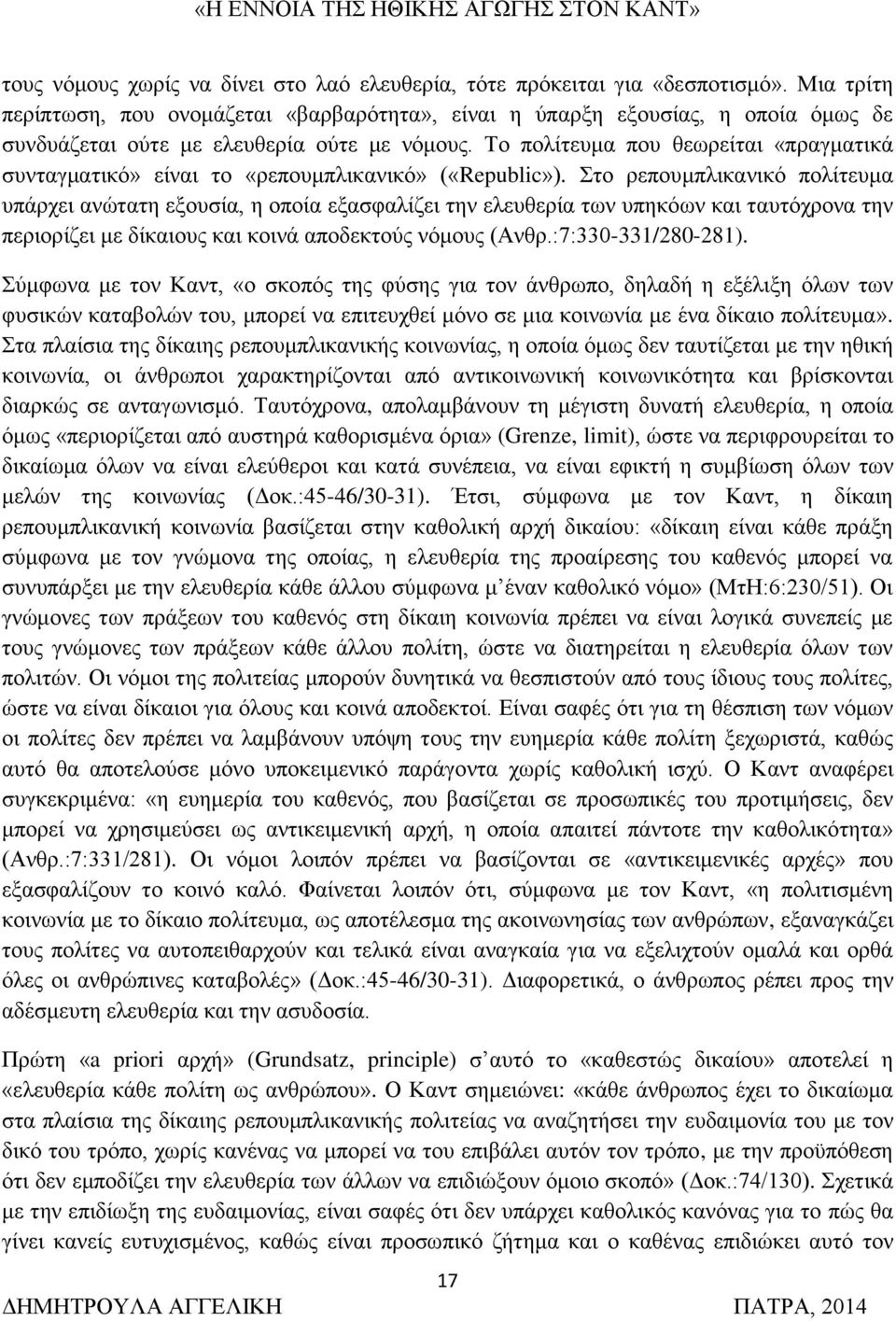 Το πολίτευμα που θεωρείται «πραγματικά συνταγματικό» είναι το «ρεπουμπλικανικό» («Republic»).