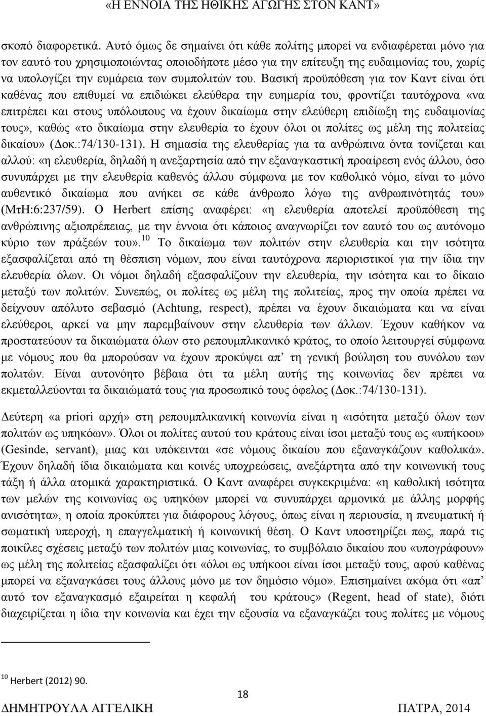συμπολιτών του.
