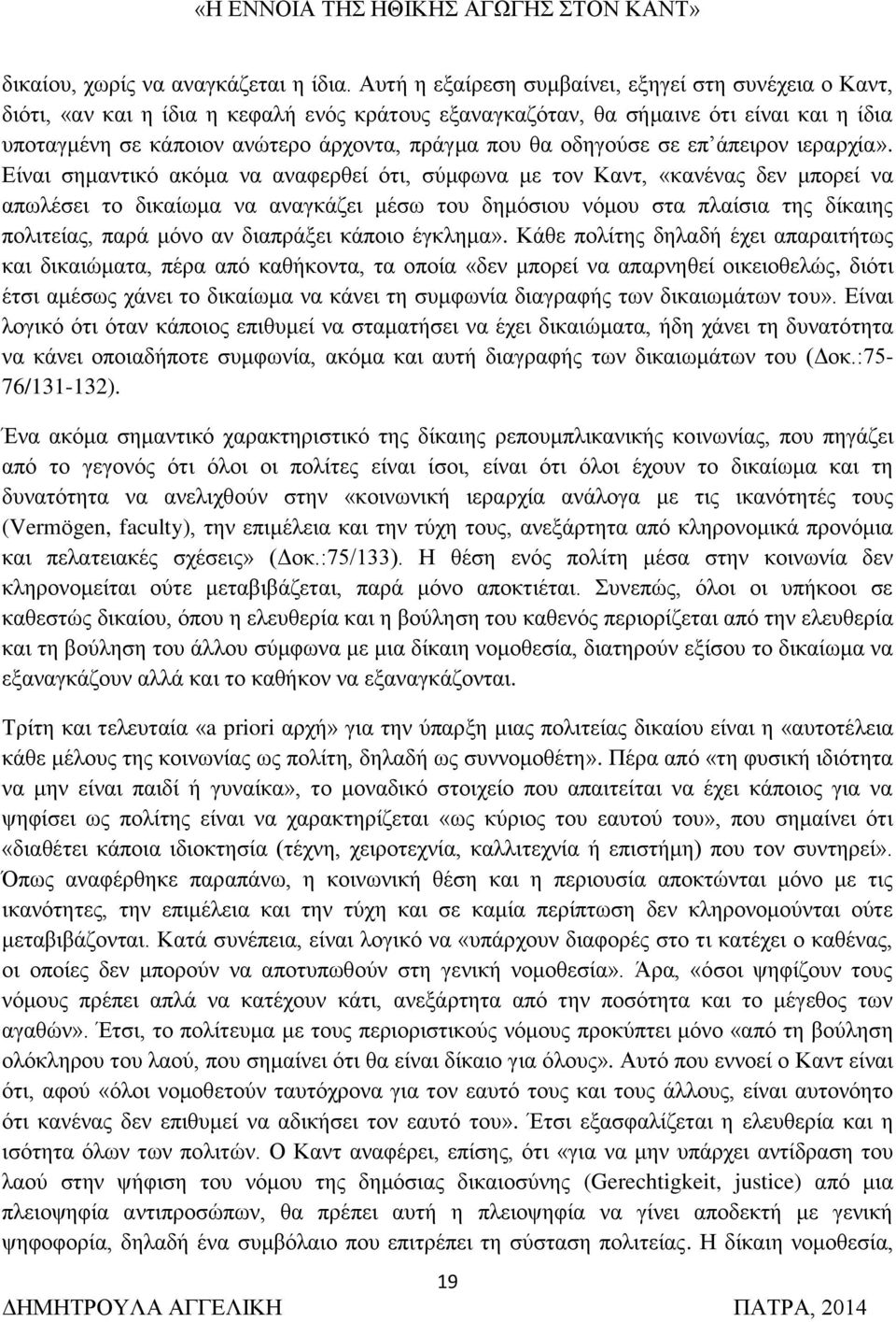 οδηγούσε σε επ άπειρον ιεραρχία».