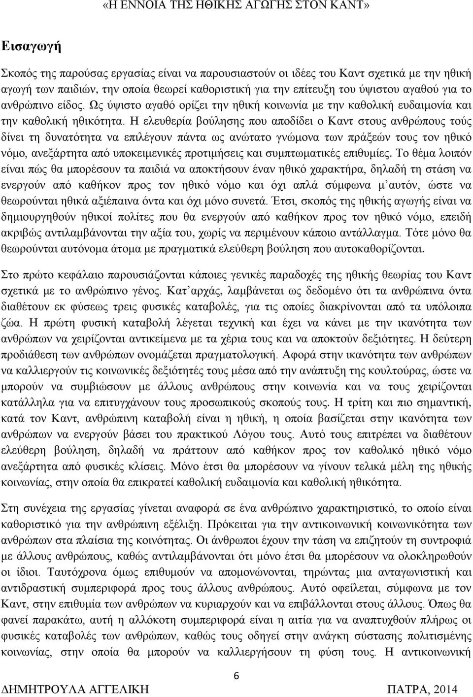 Η ελευθερία βούλησης που αποδίδει ο Καντ στους ανθρώπους τούς δίνει τη δυνατότητα να επιλέγουν πάντα ως ανώτατο γνώμονα των πράξεών τους τον ηθικό νόμο, ανεξάρτητα από υποκειμενικές προτιμήσεις και
