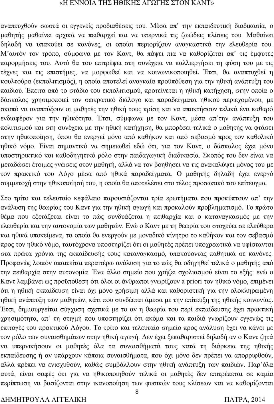 Αυτό θα του επιτρέψει στη συνέχεια να καλλιεργήσει τη φύση του με τις τέχνες και τις επιστήμες, να μορφωθεί και να κοινωνικοποιηθεί.