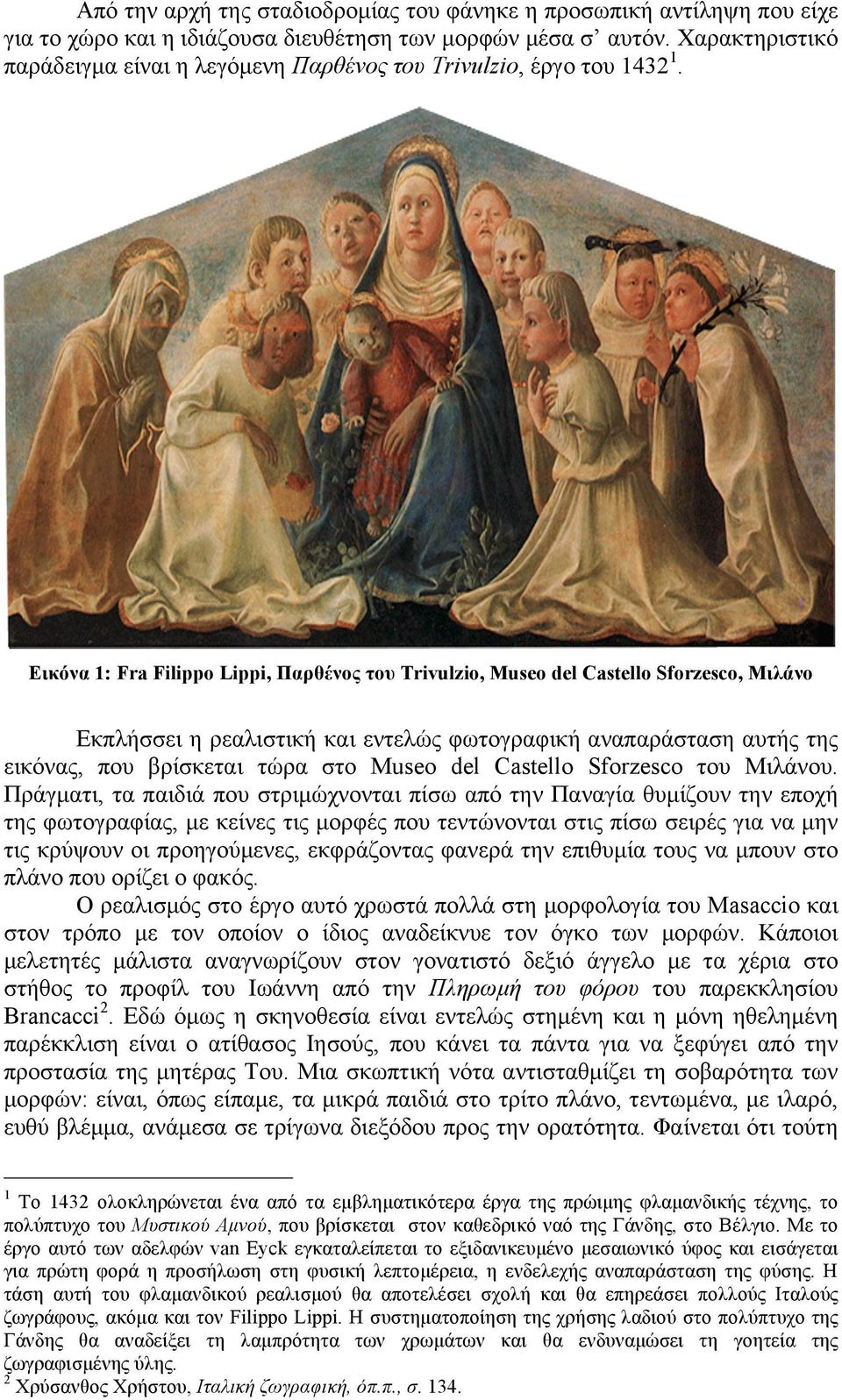 Εικόνα 1: Fra Filippo Lippi, Παρθένος του Trivulzio, Museo del Castello Sforzesco, Μιλάνο Εκπλήσσει η ρεαλιστική και εντελώς φωτογραφική αναπαράσταση αυτής της εικόνας, που βρίσκεται τώρα στο Museo