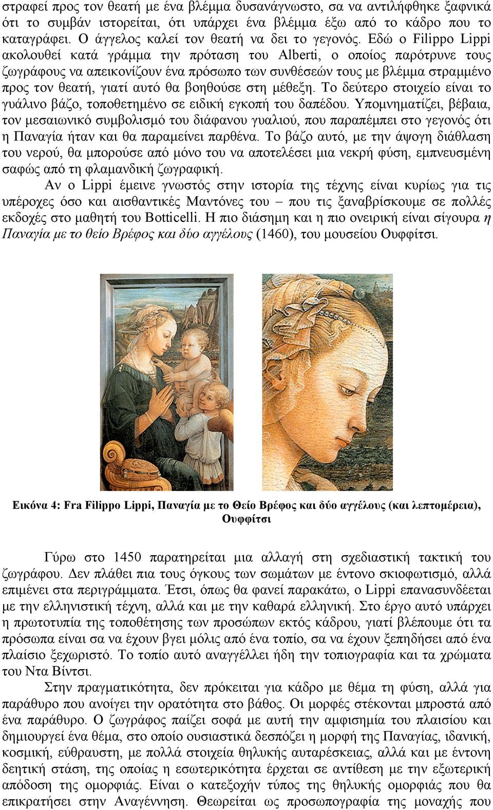 Εδώ ο Filippo Lippi ακολουθεί κατά γράµµα την πρόταση του Alberti, ο οποίος παρότρυνε τους ζωγράφους να απεικονίζουν ένα πρόσωπο των συνθέσεών τους µε βλέµµα στραµµένο προς τον θεατή, γιατί αυτό θα