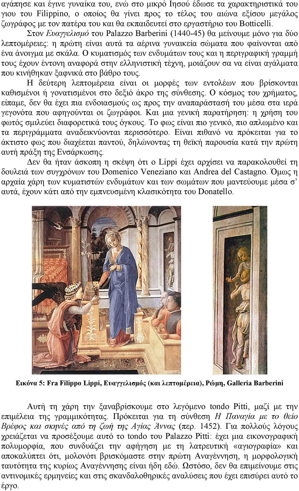 Στον Ευαγγελισµό του Palazzo Barberini (1440-45) θα µείνουµε µόνο για δύο λεπτοµέρειες: η πρώτη είναι αυτά τα αέρινα γυναικεία σώµατα που φαίνονται από ένα άνοιγµα µε σκάλα.