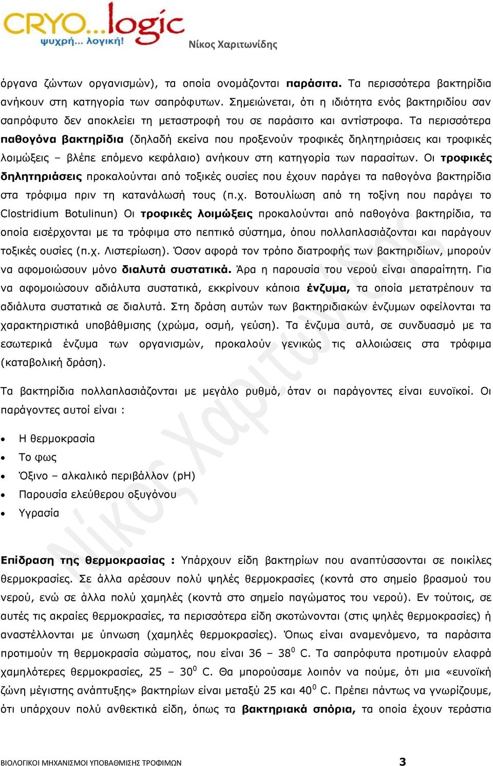 Τα περισσότερα παθογόνα βακτηρίδια (δηλαδή εκείνα που προξενούν τροφικές δηλητηριάσεις και τροφικές λοιμώξεις βλέπε επόμενο κεφάλαιο) ανήκουν στη κατηγορία των παρασίτων.