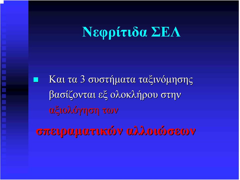 βασίζονται εξ ολοκλήρου στην