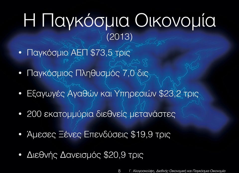 Υπηρεσιών $23,2 τρις 200 εκατομμύρια διεθνείς μετανάστες