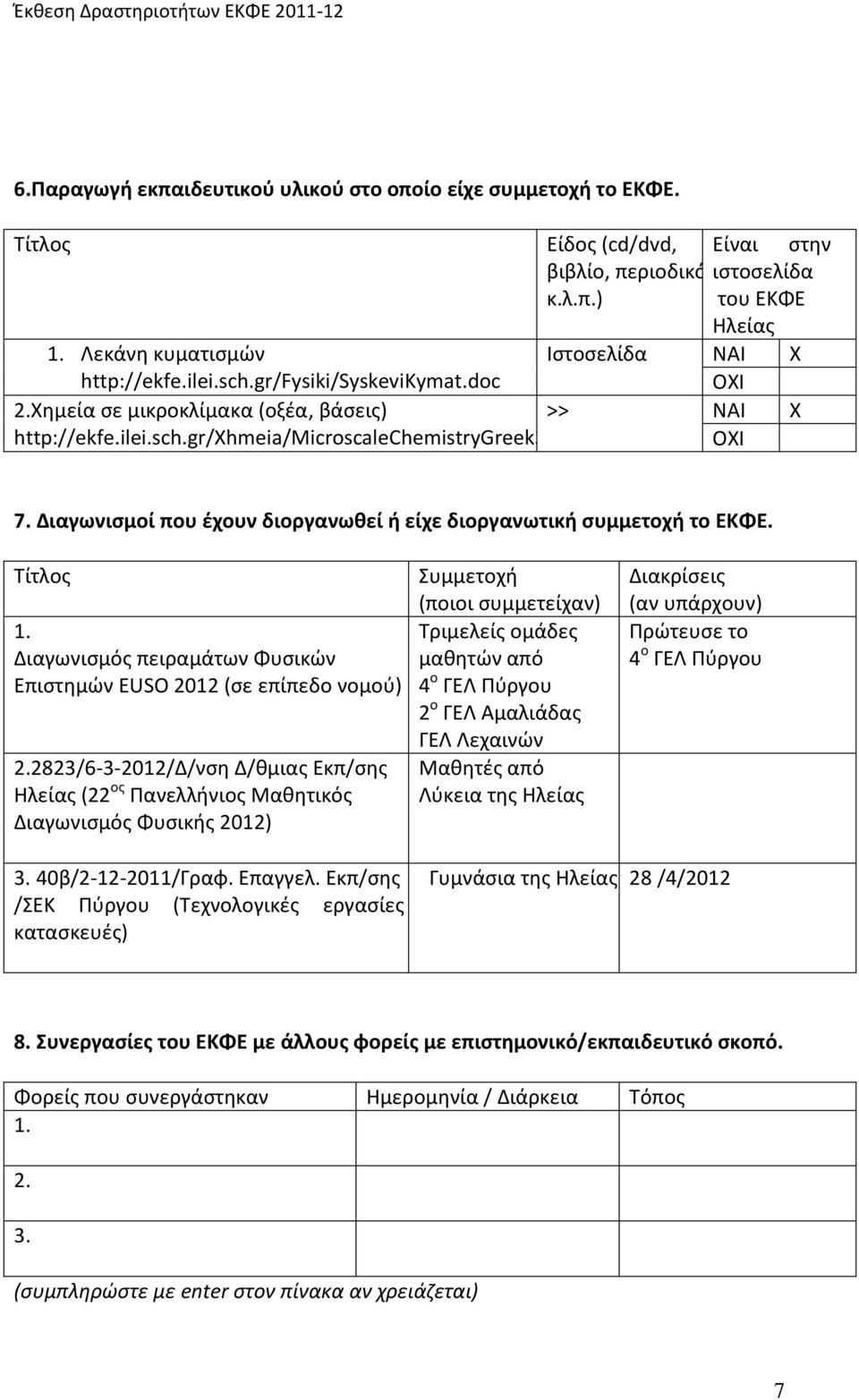 Τίτλος 1. Διαγωνισμός πειραμάτων Φυσικών Επιστημών EUSO 2012 (σε επίπεδο νομού) 2.