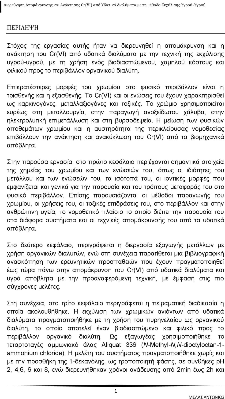 Το Cr(VI) και οι ενώσεις του έχουν χαρακτηρισθεί ως καρκινογόνες, μεταλλαξιογόνες και τοξικές.