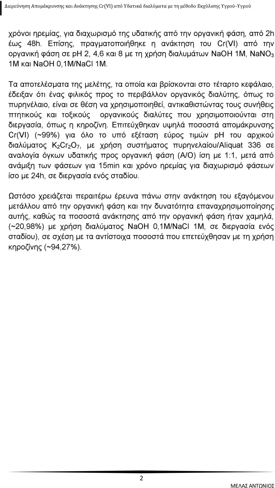 Τα αποτελέσματα της μελέτης, τα οποία και βρίσκονται στο τέταρτο κεφάλαιο, έδειξαν ότι ένας φιλικός προς το περιβάλλον οργανικός διαλύτης, όπως το πυρηνέλαιο, είναι σε θέση να χρησιμοποιηθεί,