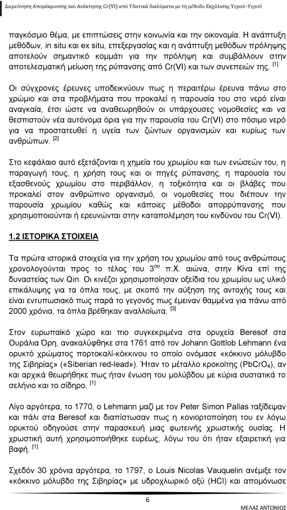 των συνεπειών της.