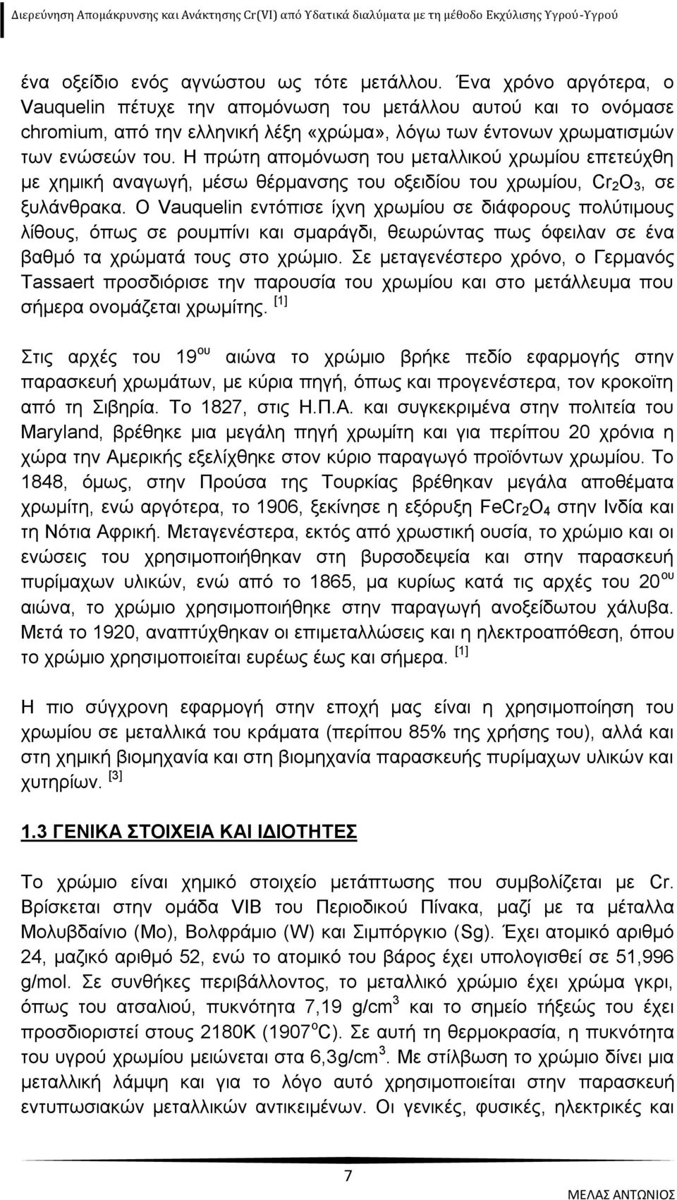 Η πρώτη απομόνωση του μεταλλικού χρωμίου επετεύχθη με χημική αναγωγή, μέσω θέρμανσης του οξειδίου του χρωμίου, Cr 2 O 3, σε ξυλάνθρακα.
