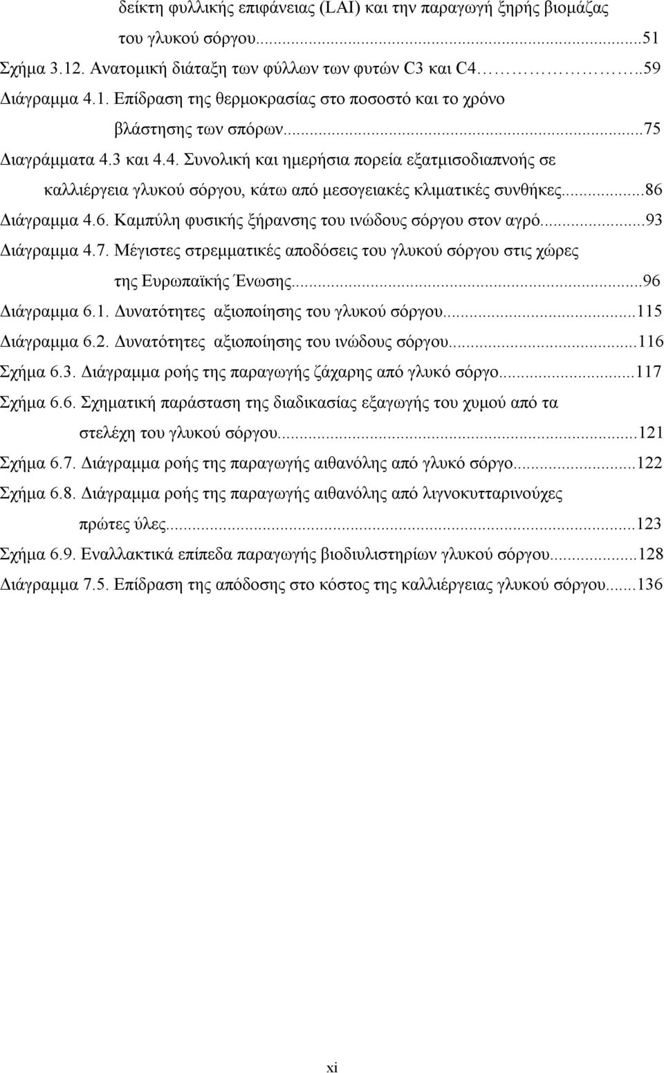 ιάγραµµα 4.6. Καµπύλη φυσικής ξήρανσης του ινώδους σόργου στον αγρό...93 ιάγραµµα 4.7. Μέγιστες στρεµµατικές αποδόσεις του γλυκού σόργου στις χώρες της Ευρωπαϊκής Ένωσης...96 ιάγραµµα 6.1.